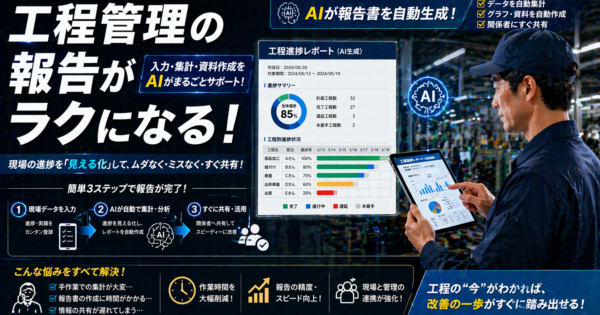 製造業の工程管理・進捗報告にChatGPTを活かす5つの方法【現場リーダー向け2026】