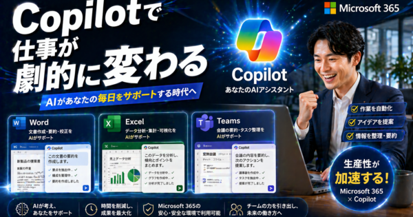 Microsoft 365 Copilot 使い方ガイド【Word・Excel・Teams で事務職が時短する2026年版】
