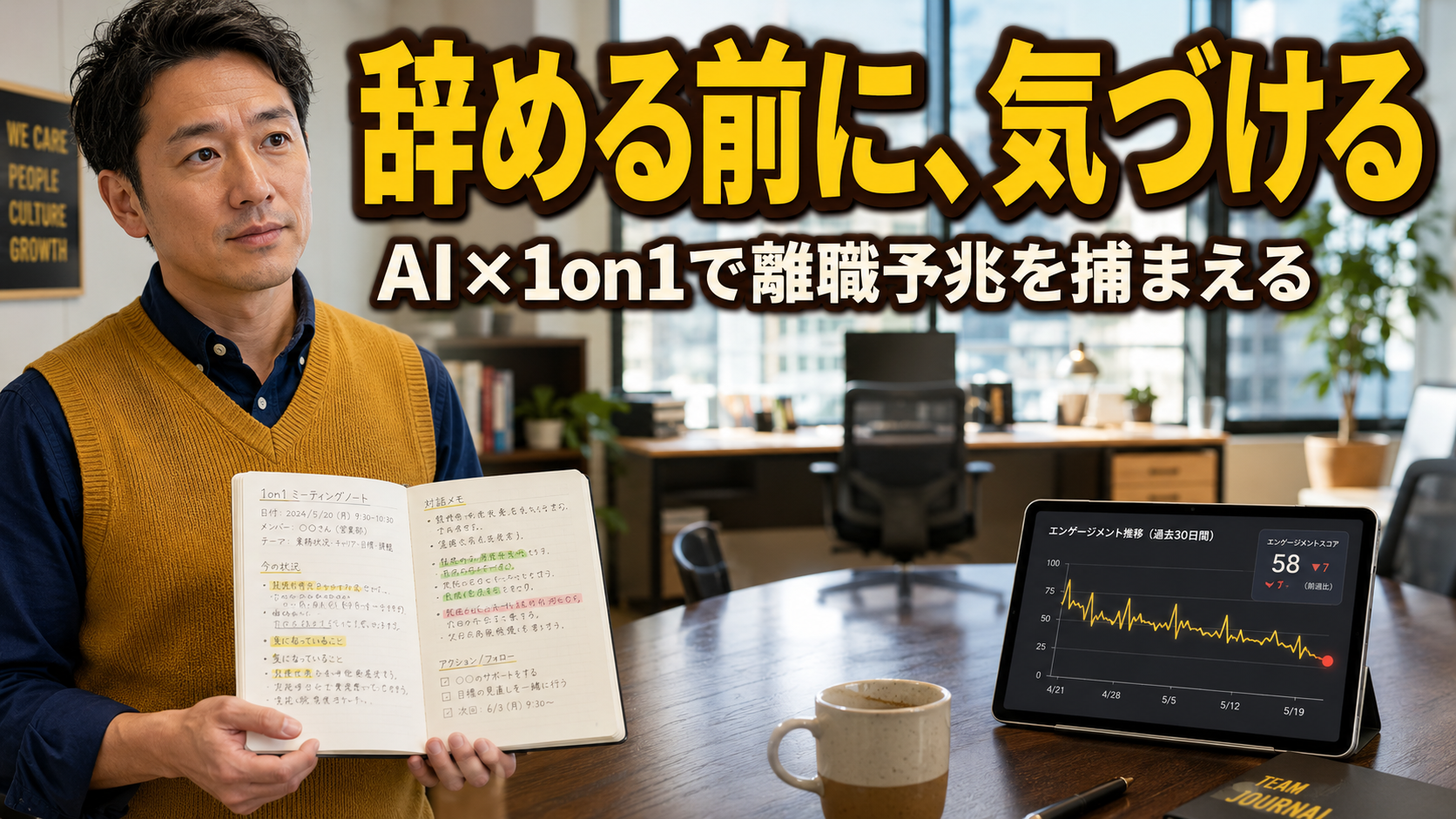 中小企業マネージャーの『部下離職予兆早期発見』AIエージェント完全ガイド【人材定着2026】