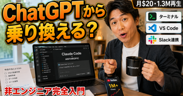 Claude Code 完全入門 ─ ChatGPTから乗り換える非エンジニアが今日から使える業務自動化ガイド【2026年5月版】