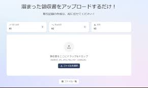 領収書アップロード画面：ドラッグ＆ドロップでまとめてアップロード可能