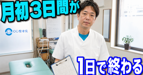 個人経営の整骨院・接骨院『保険診療レセプト摘要欄 下書きAIエージェント』【月次レセプト作業を1/3に短縮するプロンプト2026】