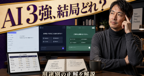 【2026年7月】ChatGPT・Gemini・Copilot比較｜会社ではどれ？