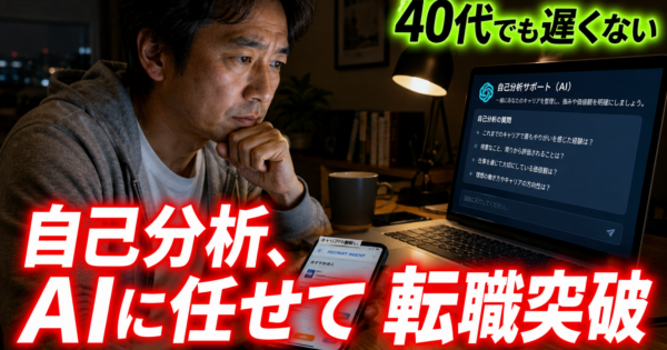 ChatGPTで「キャリア相談・自己分析」を深める方法【製造業・事務職の転職準備2026】