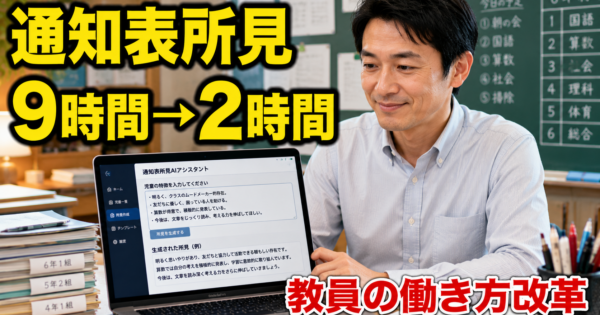 通知表所見でAIを使う前に確認する10のチェックリスト【小中学校教員2026】