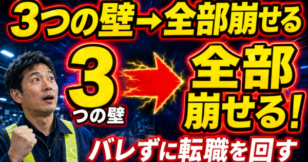夏のボーナスをもらってから動く——在職中の製造業40代が「バレずに・消耗せずに」転職活動を回す段取り術【2026】