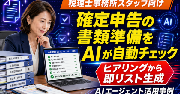確定申告 必要書類チェックリスト｜顧客タイプ別マトリクスで回収漏れを激減させる