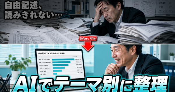 ChatGPTでアンケート自由記述を分析｜プロンプト3選【2026】