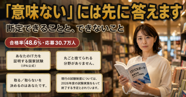 ITパスポート×AI独学｜取る意味を先に確認【2026】
